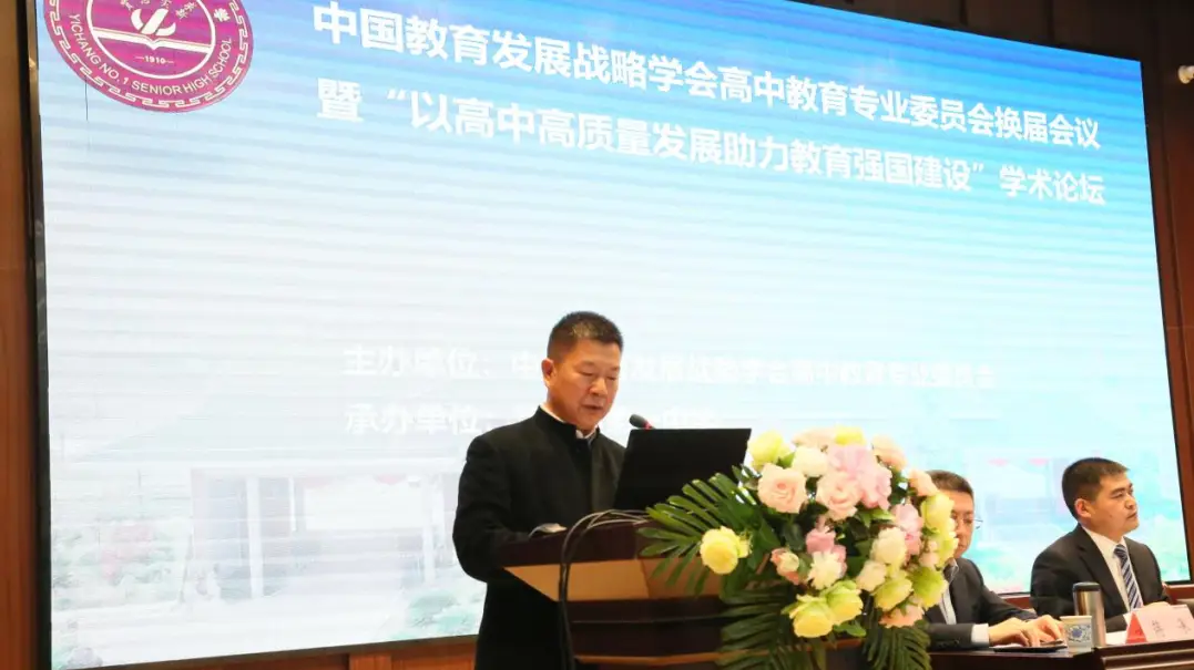 中国教育发展战略学会高中教育专业委员会换届会议在宜昌市第一中学举行