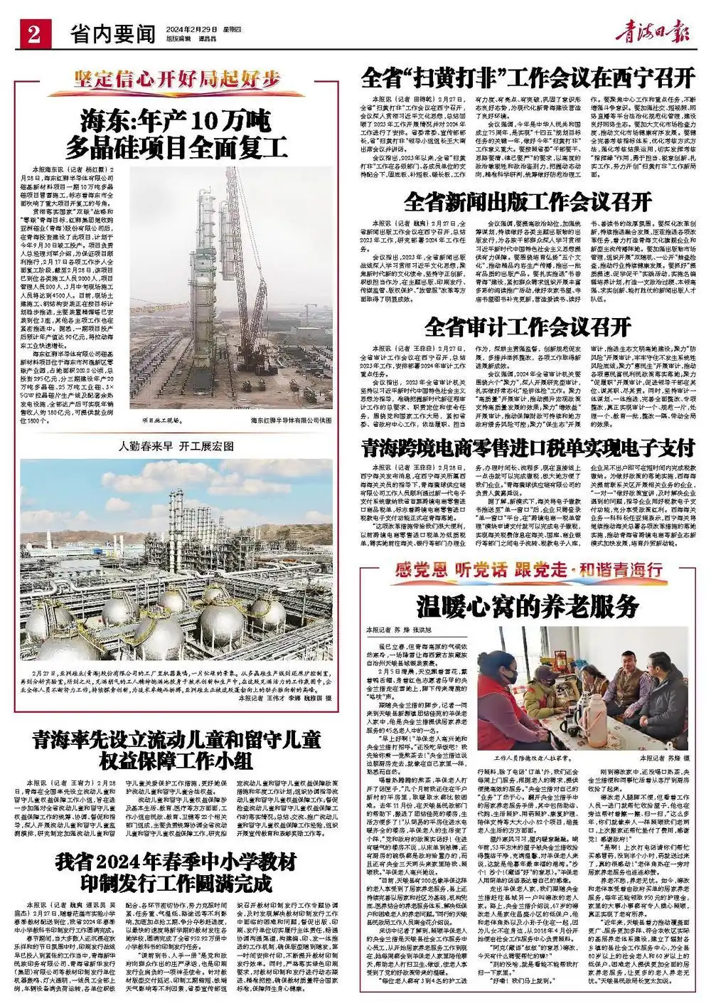 全省新闻出版工作会议召开