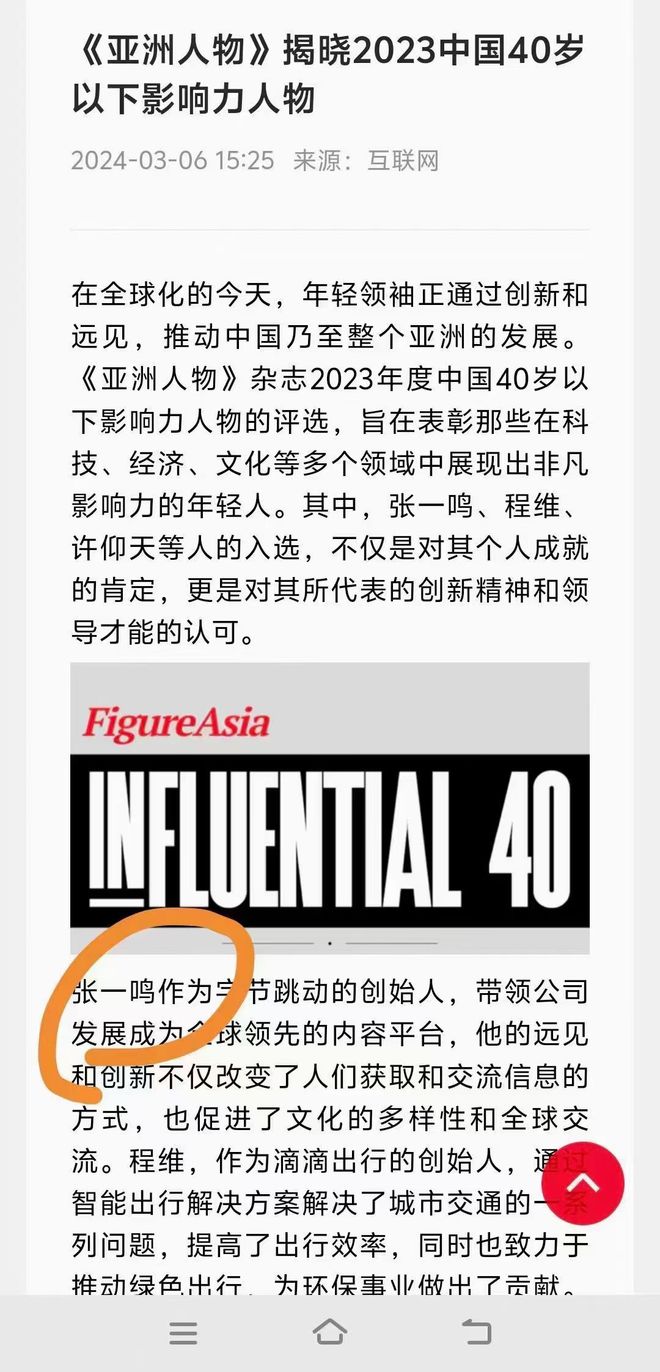 《亚洲人物》杂志年度奖项评选活动报名