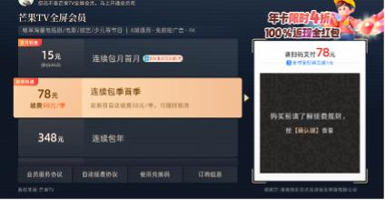 严控默认勾选，禁止强制捆绑！广电总局对互联网电视收费包自动续费专项治理