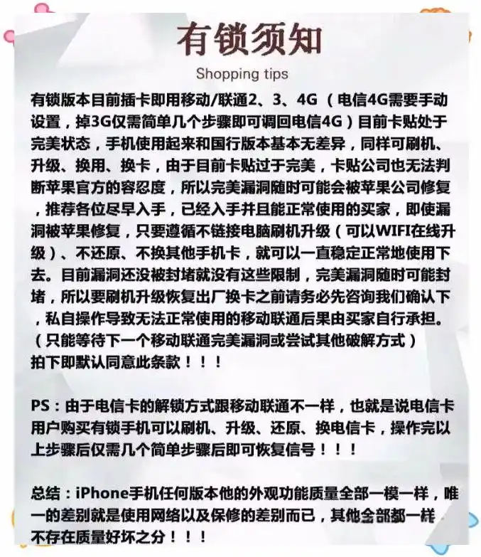 iPhone有锁机与无锁机的全面解析与选购建议