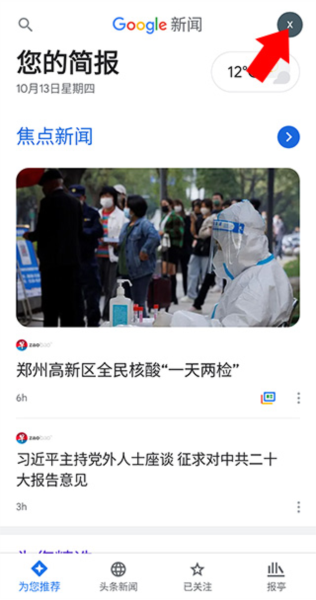 Google新闻简体中文版 安卓最新版v5.137.0.780930393