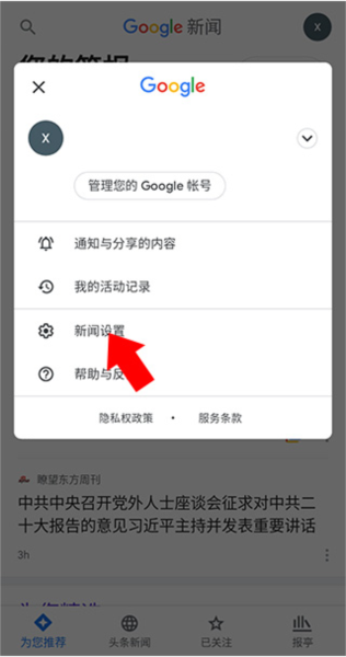 Google新闻简体中文版 安卓最新版v5.137.0.780930393
