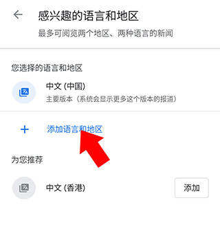 Google新闻简体中文版 安卓最新版v5.137.0.780930393