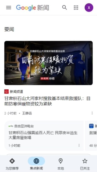 Google新闻简体中文版 安卓最新版v5.137.0.780930393