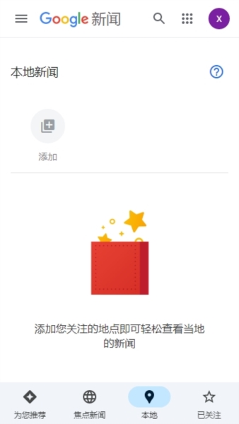 Google新闻简体中文版 安卓最新版v5.137.0.780930393