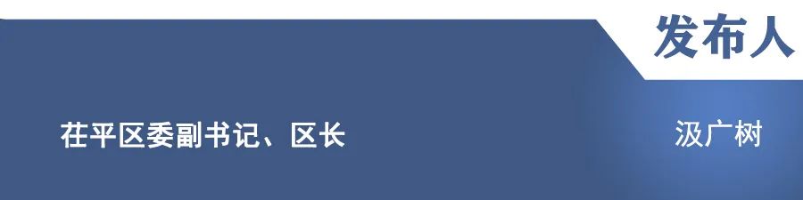 【新闻发布】“创建文明城市 共建美好家园” 新闻发布会茌平区专场