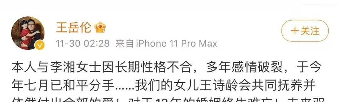 12年的婚姻如囚笼？与李湘离婚仅1年多，王岳伦直接就放飞自我了
