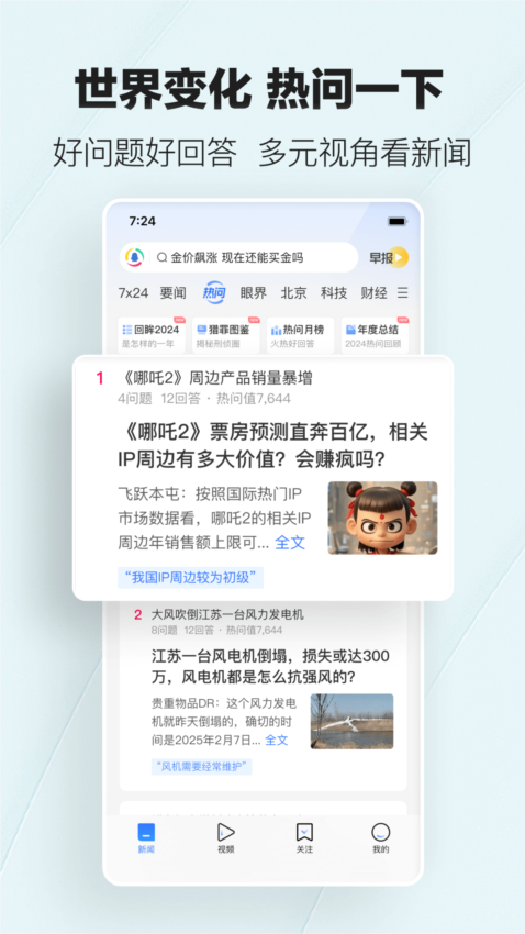 腾讯新闻APP客户端 V7.7.80 安卓版