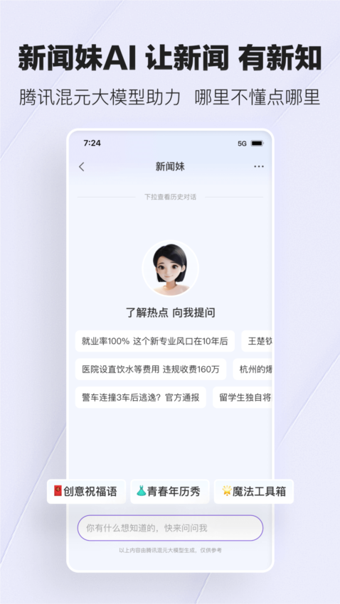 腾讯新闻APP客户端 V7.7.80 安卓版