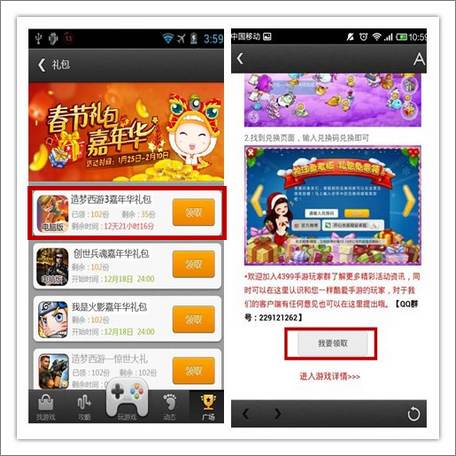 《我是火影》 4399春节礼包放送