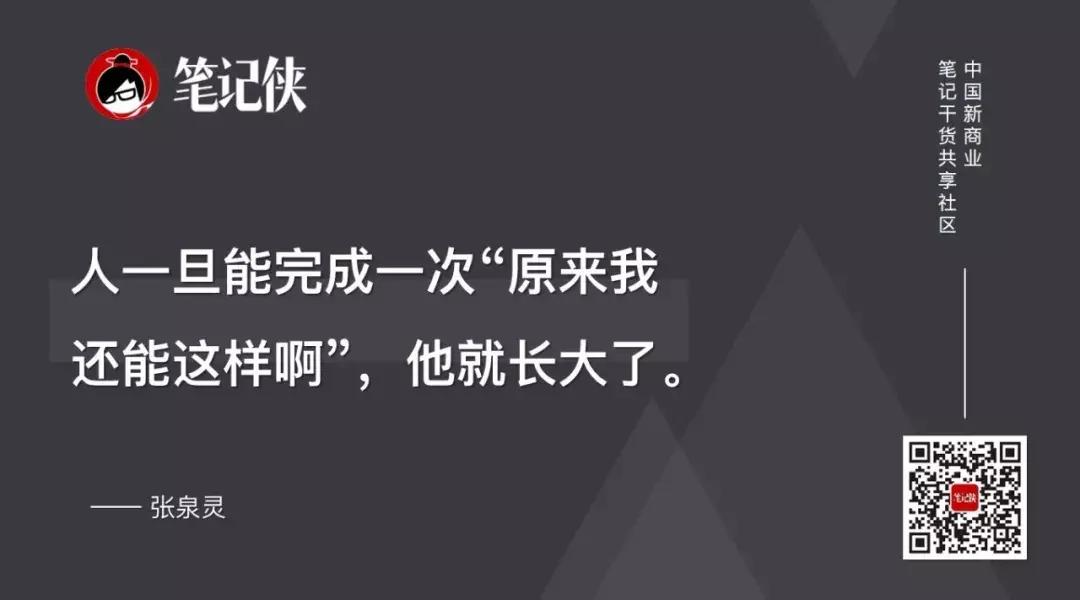 张泉灵：不逼自己，就永远不知道自己是谁