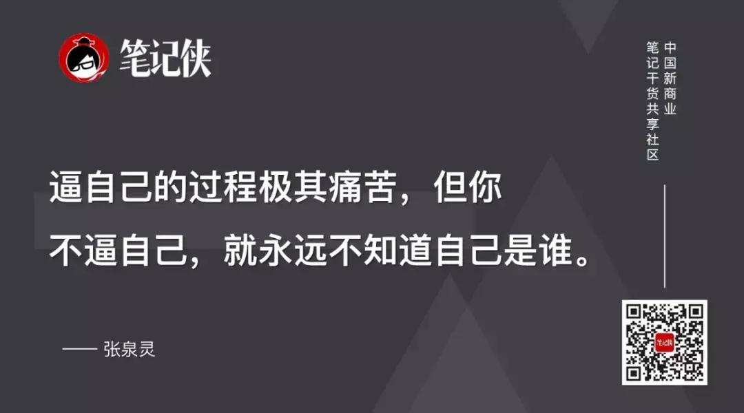 张泉灵：不逼自己，就永远不知道自己是谁