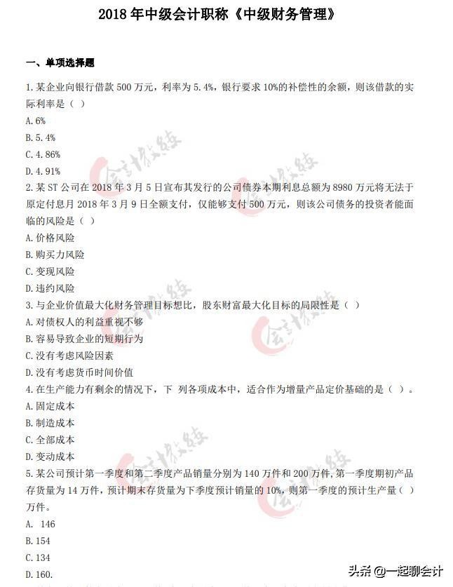 考生故事：连续四年折戟中级会计，在职党的辛酸谁知道，心累