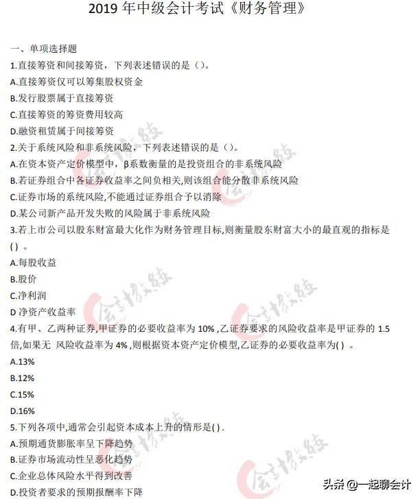 考生故事：连续四年折戟中级会计，在职党的辛酸谁知道，心累