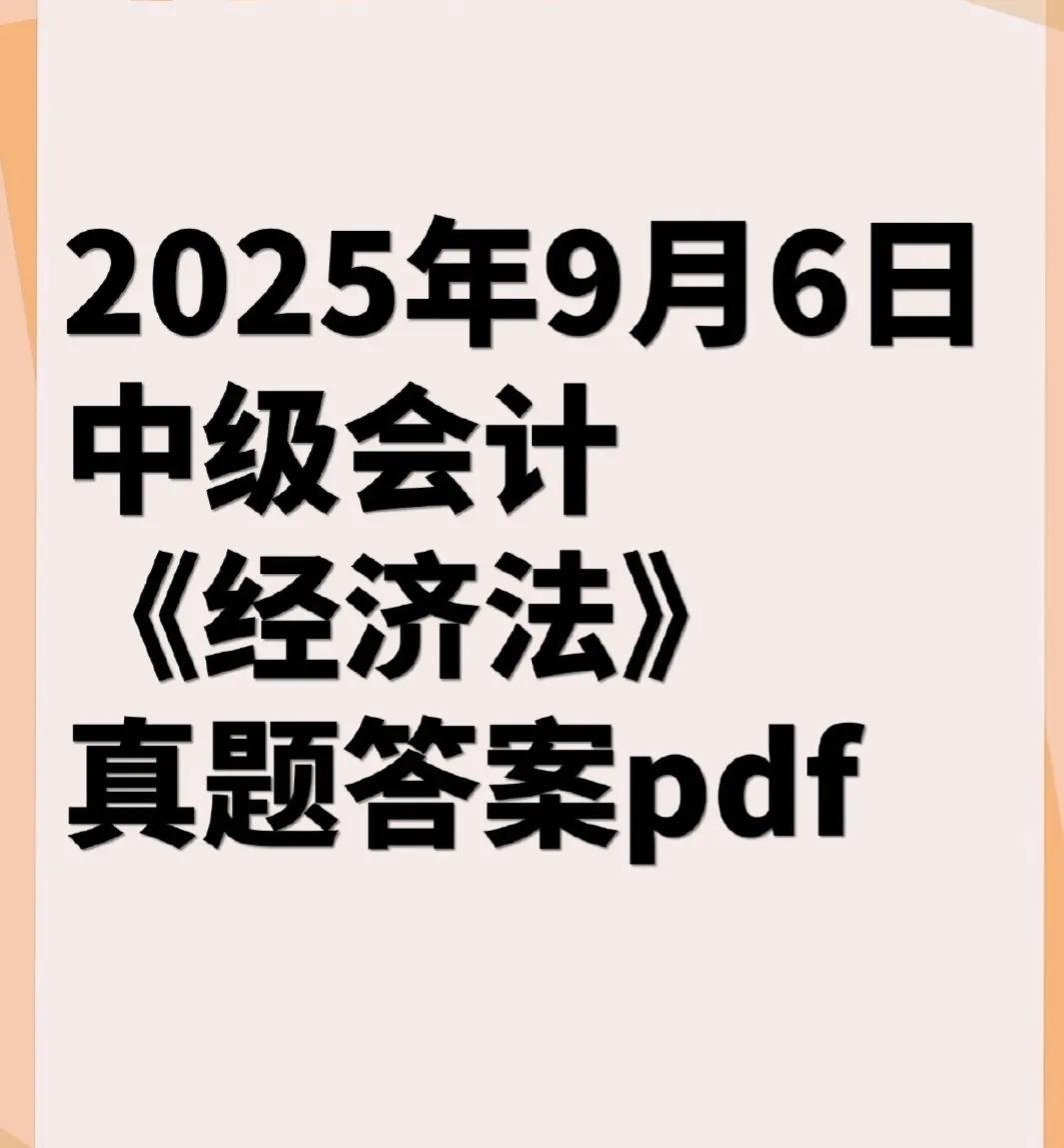 "中级经济法考试心得：从理论到实务，如何应对复杂考题？"