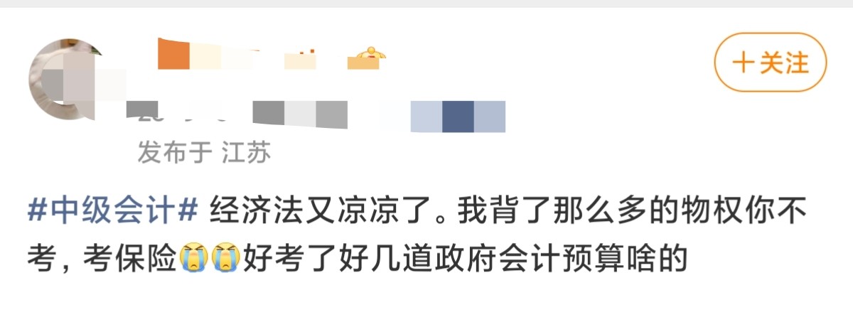 2025中级会计第一场《经济法》结束，现场立法、“大拼盘”再现！