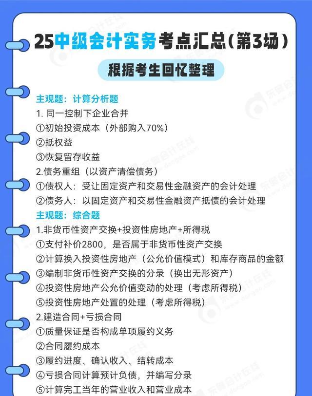 2025年中级会计考试落下帷幕，难度有下降？考完之后该做什么？
