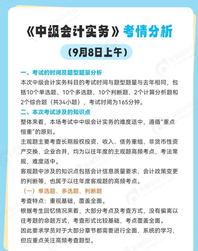 2025年中级会计考试落下帷幕，难度有下降？考完之后该做什么？