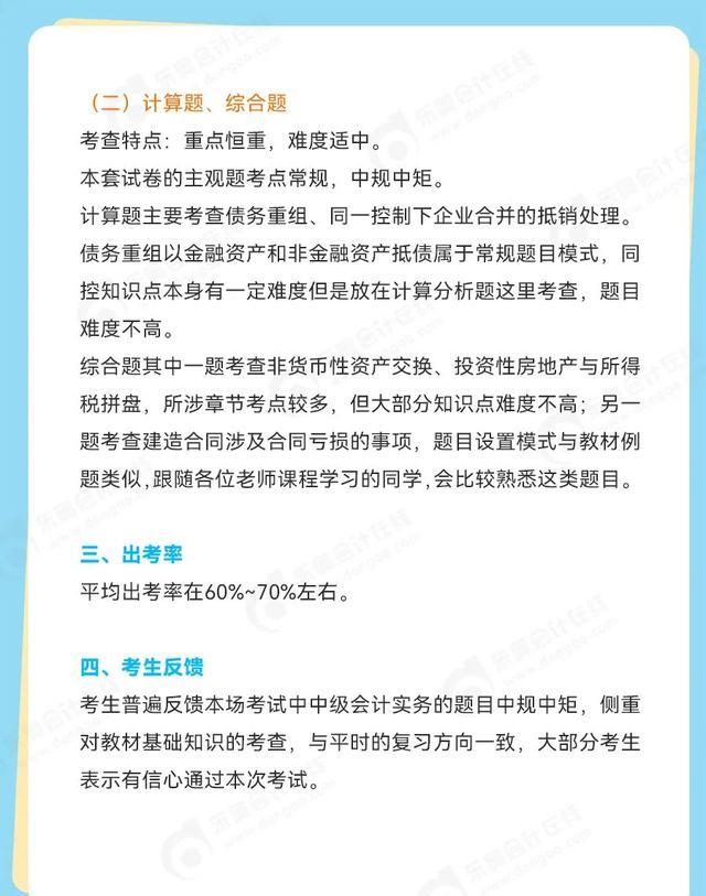 2025年中级会计考试落下帷幕，难度有下降？考完之后该做什么？