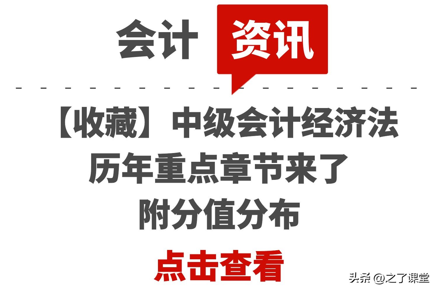 【收藏】中级会计经济法历年重点章节来了，附分值分布
