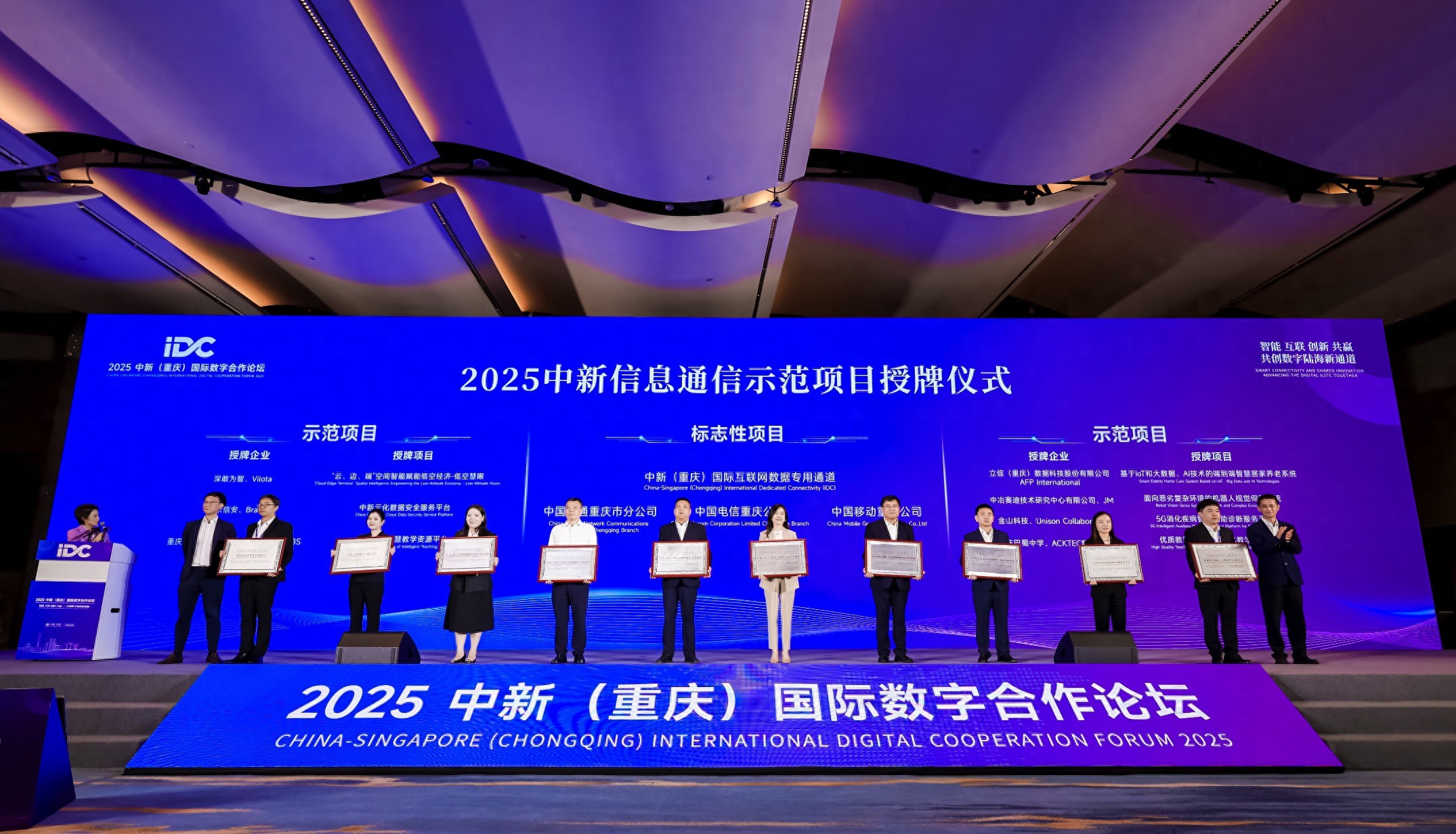 共绘数字陆海新通道发展蓝图 2025中新（重庆）国际数字合作论坛举办