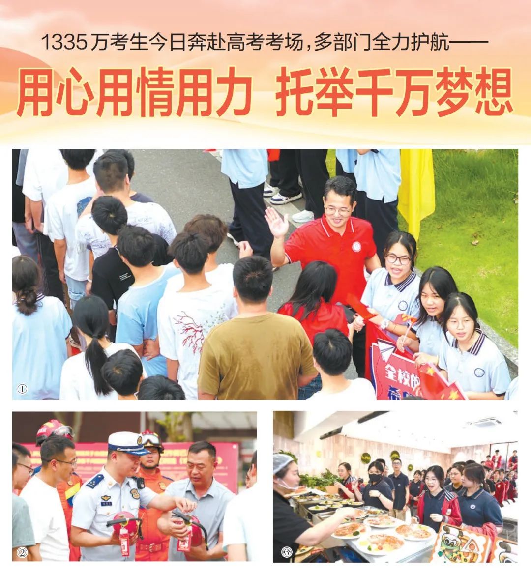 1335万考生今日奔赴高考考场，多部门全力护航