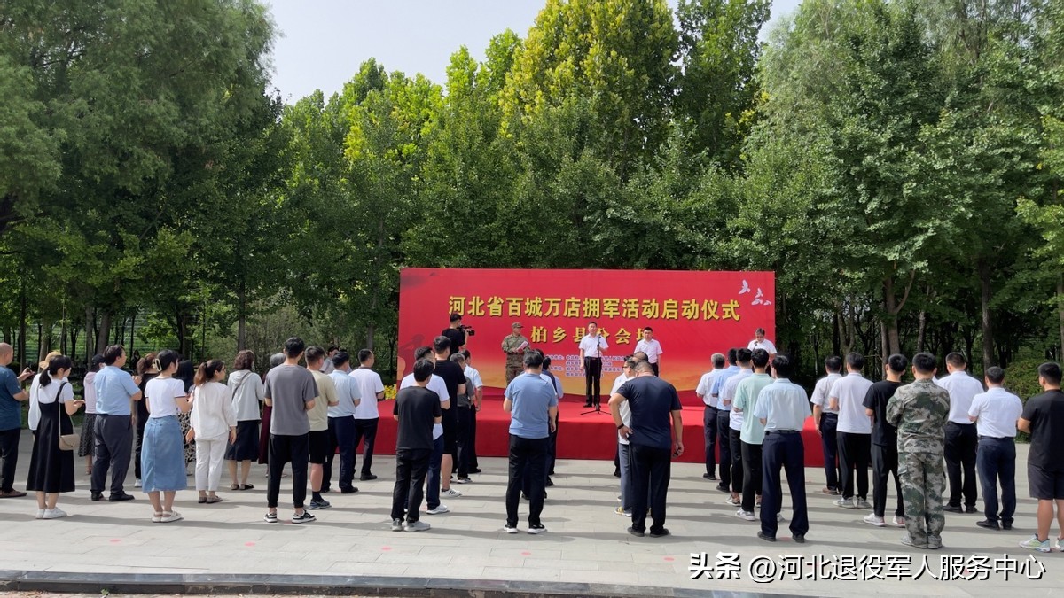 柏乡县：举行百城万店拥军行活动启动仪式