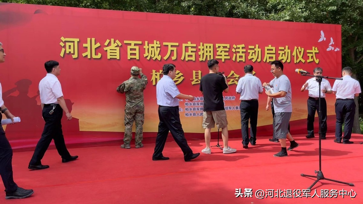 柏乡县：举行百城万店拥军行活动启动仪式