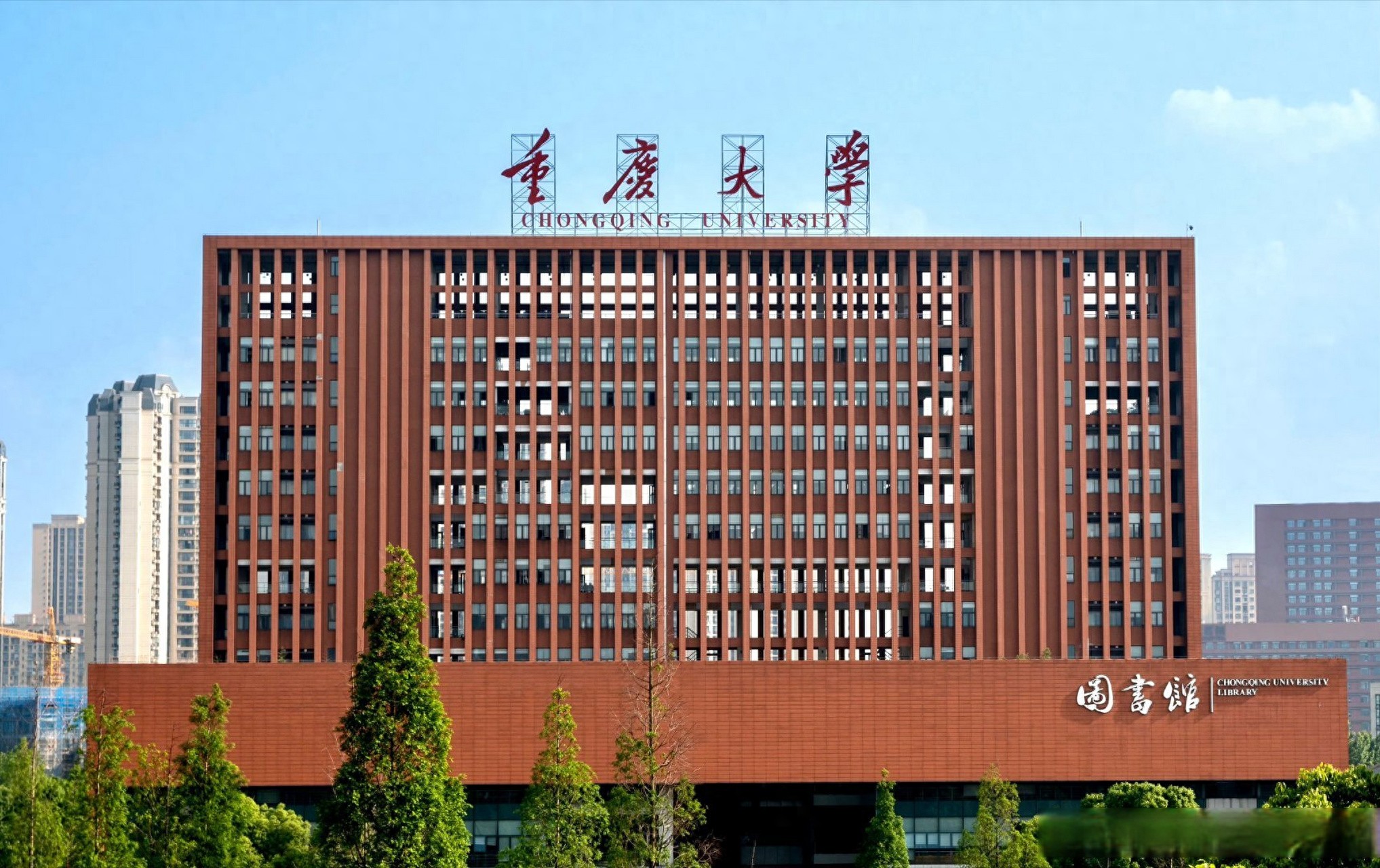 重庆大学2025级新生15188人，其中本科生6651人、研究生8537人