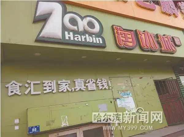 淘冰城门店锐减 生鲜买卖不好混了？