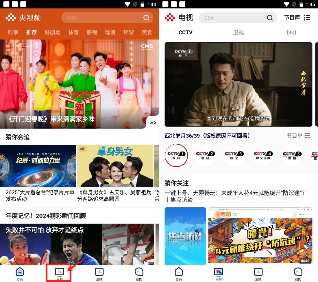 不买机顶盒能看CCTV吗?电视免费看CCTV和地方台的app推荐