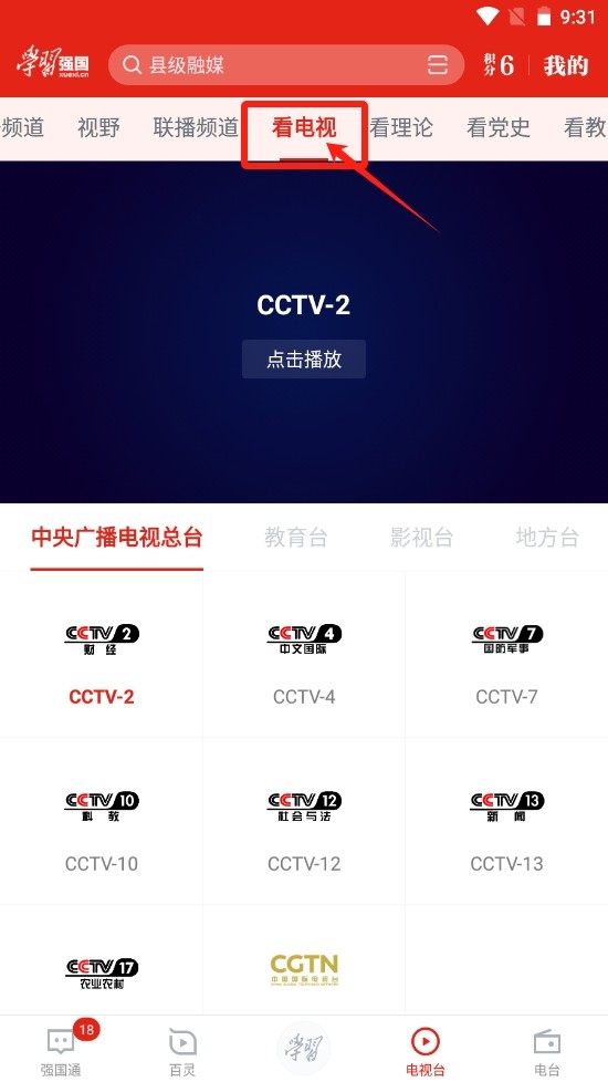 不买机顶盒能看CCTV吗?电视免费看CCTV和地方台的app推荐