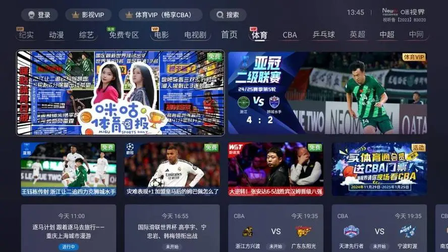 推荐能看CCTV5的电视软件，体育赛事轻松看