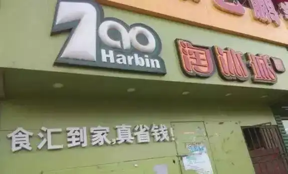 你家门口的生鲜店黄了？别担心，新开的更多｜就关心买菜让挑不