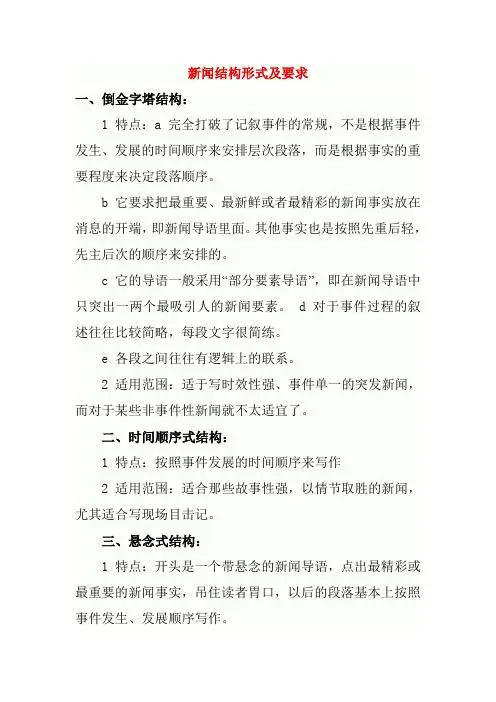 新闻结构模板解析：倒金字塔与时间顺序