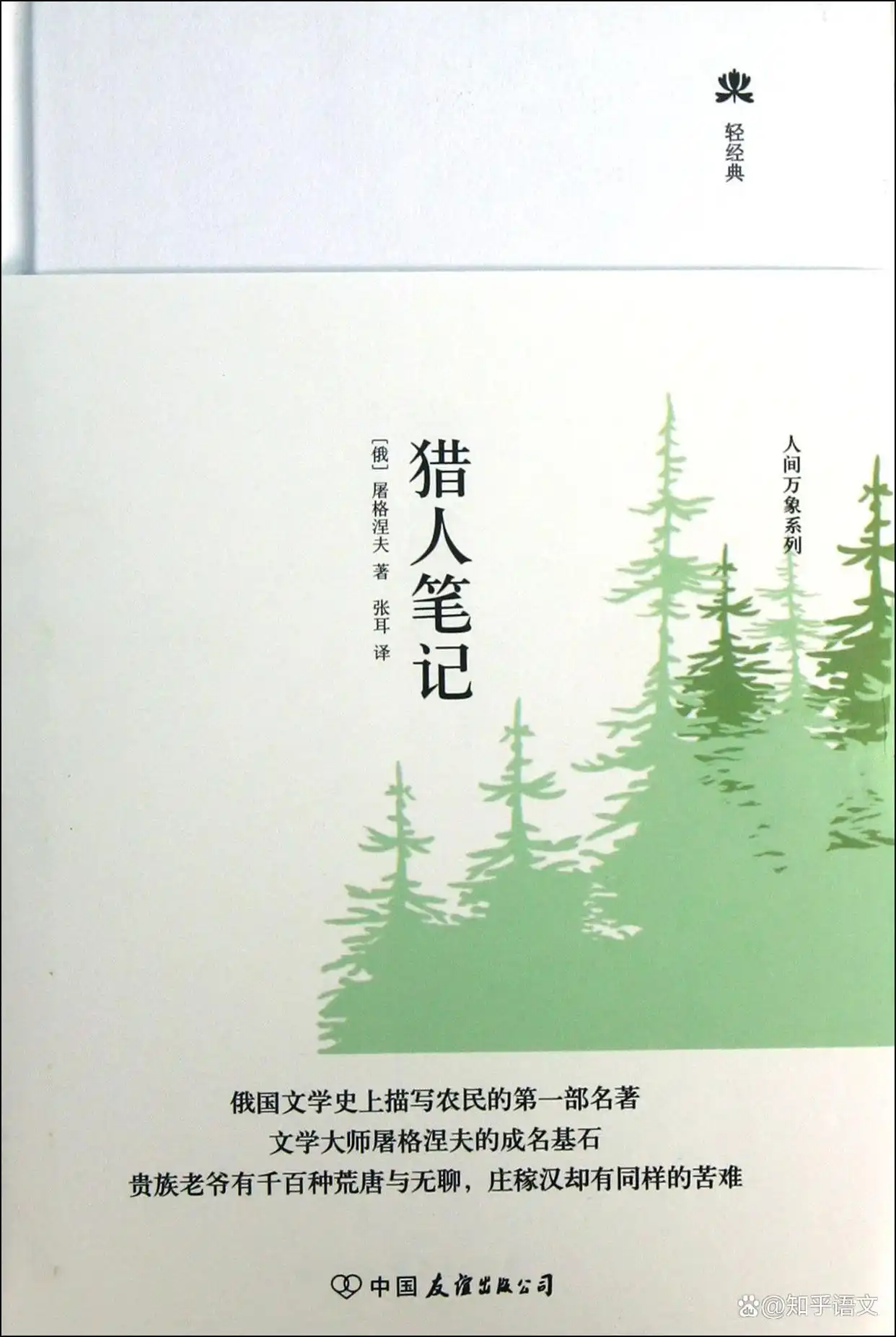 七上语文名著《猎人笔记》速记：思维导图+知识点总结黄金组合！