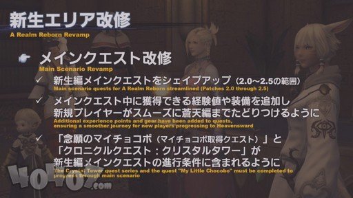 《最终幻想14》游戏主线优化，旧地图支持飞行