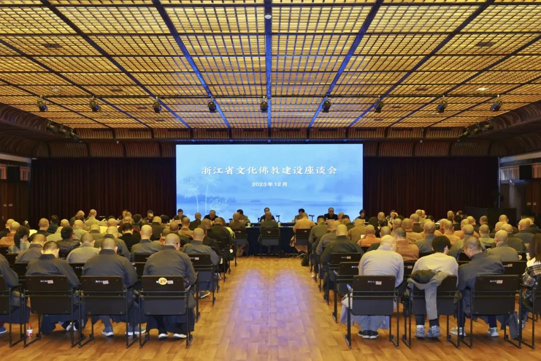 新闻｜浙江省佛教协会召开文化佛教建设座谈会
