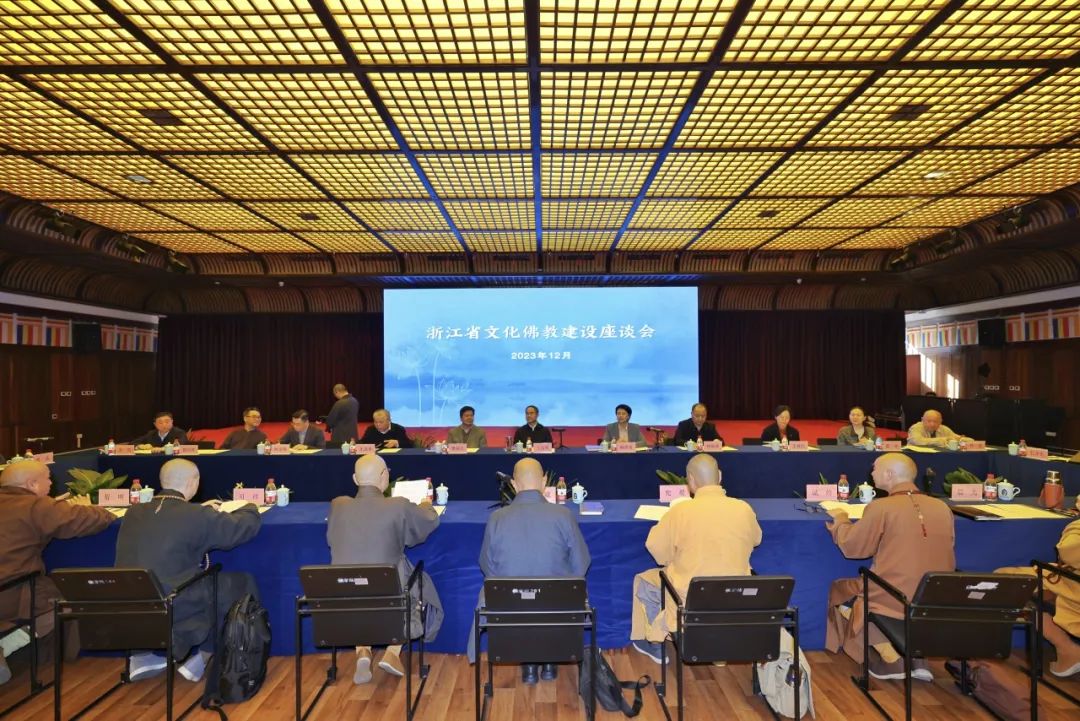 新闻｜浙江省佛教协会召开文化佛教建设座谈会