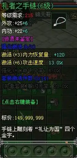《新侠义道》合理装备 打造最省钱实力派