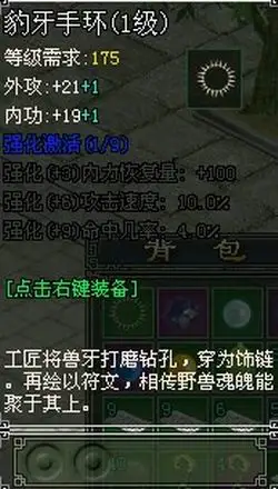 《新侠义道》合理装备 打造最省钱实力派