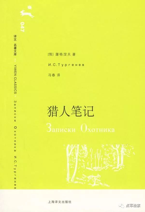 「每日一读」「俄」屠格涅夫~猎人笔记Ⅲ