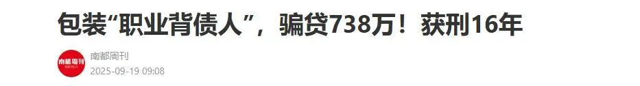 新型诈骗方式！央视曝光灰色产业链，0 成本套现 48 万，还不用还？