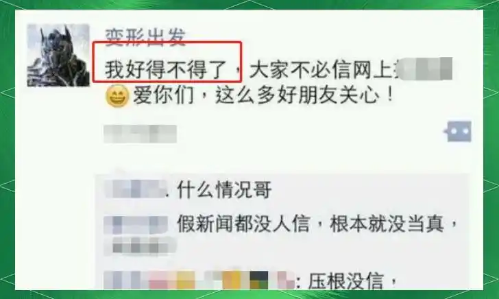 小沈阳车祸去世谣言曝光，粉丝愤怒辟谣