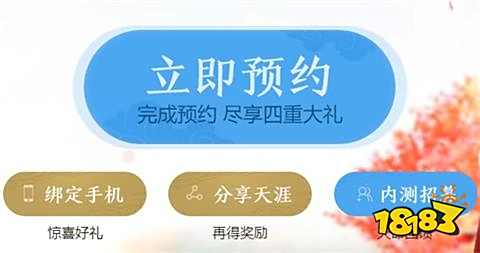 天涯明月刀手游内测预约礼包 预约礼包领取
