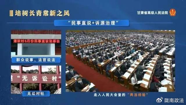 2023年陇南政法十大新闻