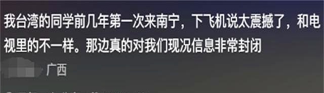 台媒洗脑有多厉害、台湾网友：去了趟大陆，才知道被骗了这么多年