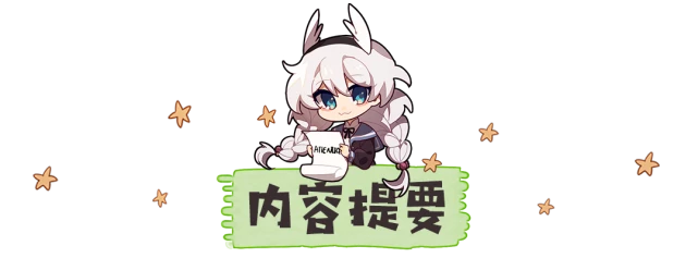 崩坏3 神恩能否重振昔日一姐雄风？