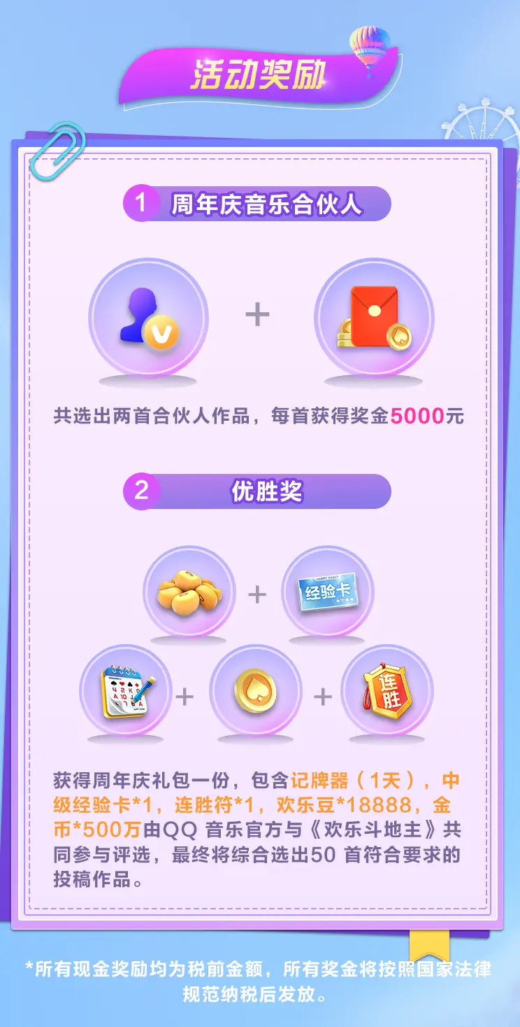 欢乐斗地主周年庆拉开帷幕，带来超多惊喜，一起来欢乐同游吧！